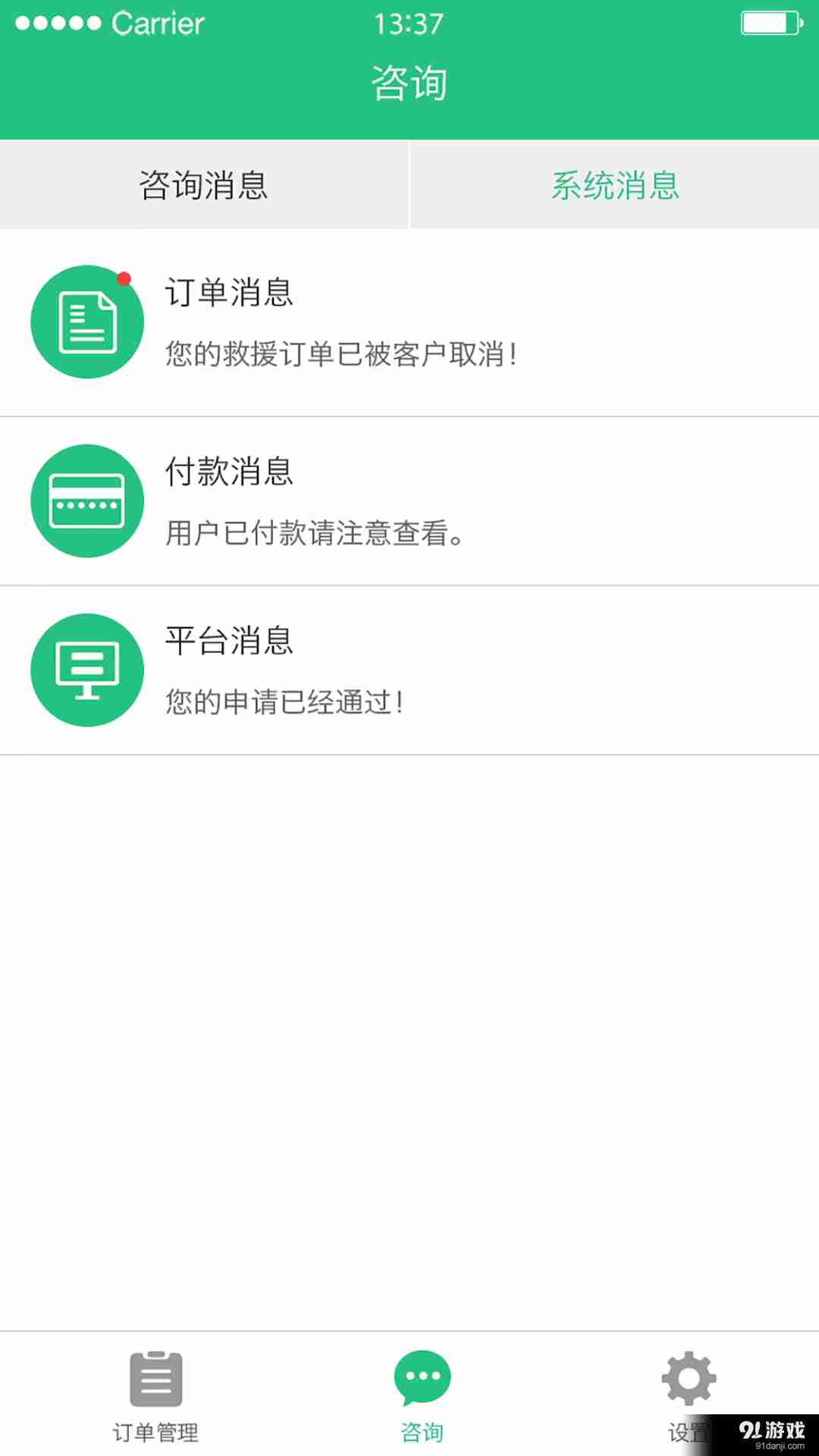 陈哥异地救援APP2