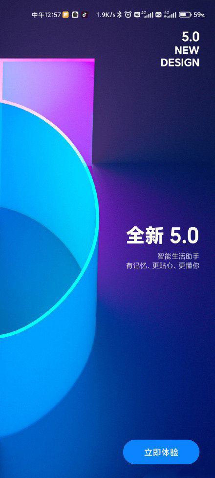 小爱同学5.0正式版0