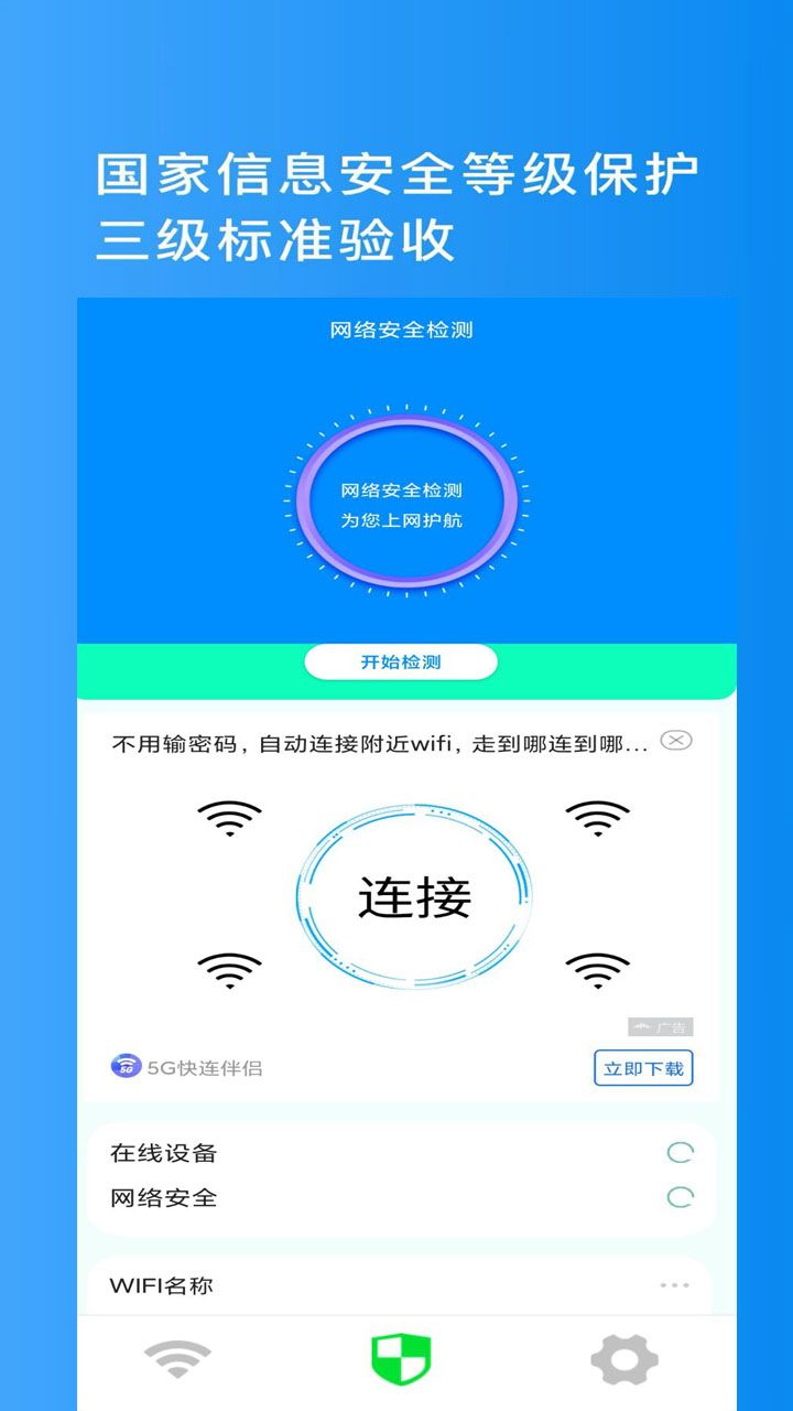 金牌WiFi管家0