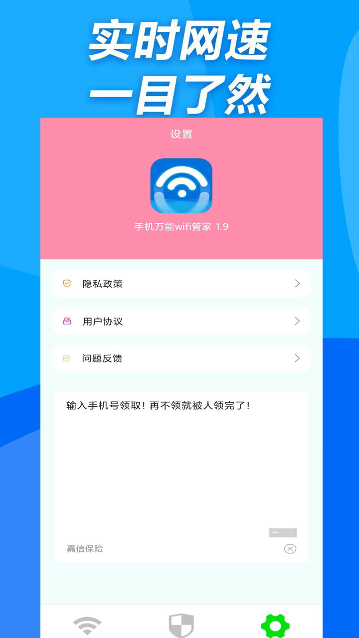 金牌WiFi管家1