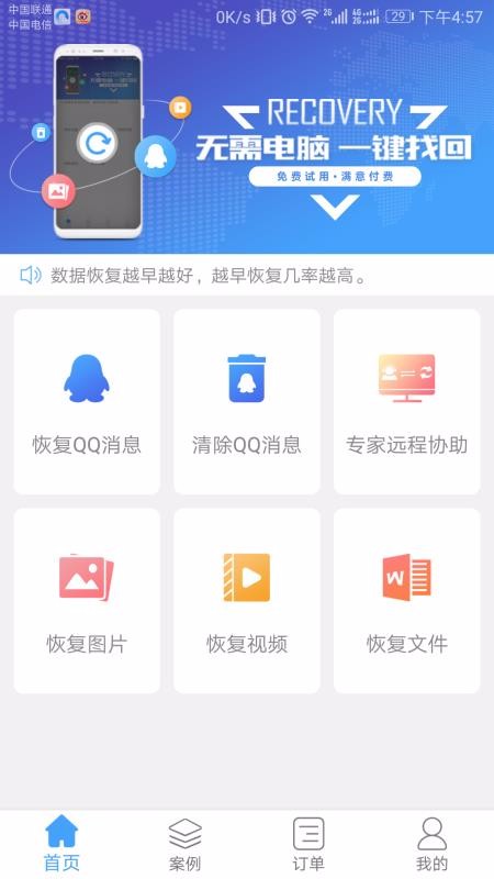 qq数据恢复软件免费版0