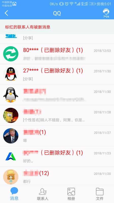 qq数据恢复软件免费版1