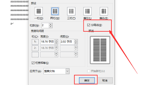 Word中添加分割线方法