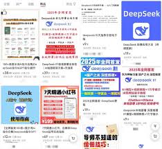 用DeepSeek制作内容攻略