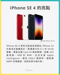 苹果突发新机iPhoneSE4