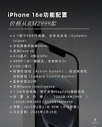 iPhone16e配置