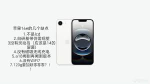 iPhone16e有没有灵动岛