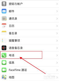 iphone关闭来电拦截