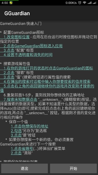 gg修改器暴走大侠版2