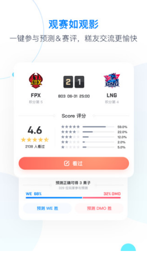 Score(score电竞社区)V7.4.1 安卓版