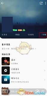 QQ音乐如何查看访客记录