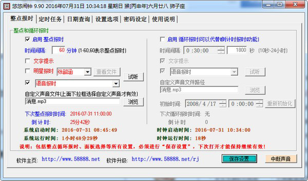 悠悠闹钟0