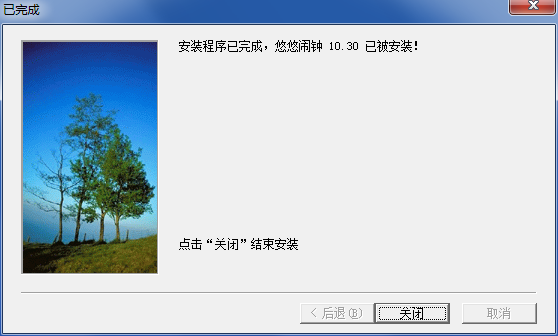 悠悠闹钟