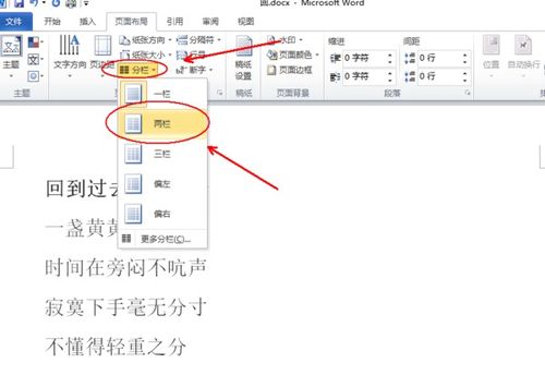 word分栏后每页页边距怎么调整