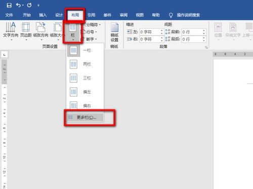 word分栏后每页页边距怎么调整