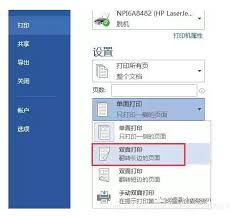 word双面打印怎么设置？掌握这些技巧轻松搞定