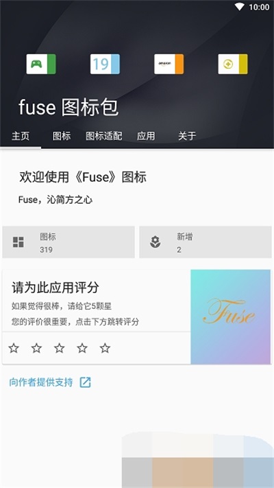 fuse图标包0