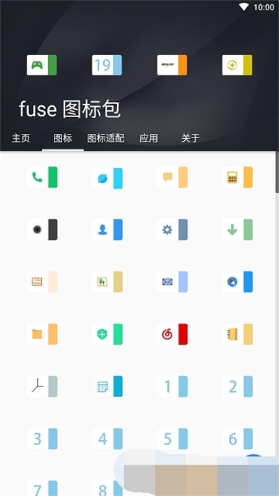 fuse图标包2