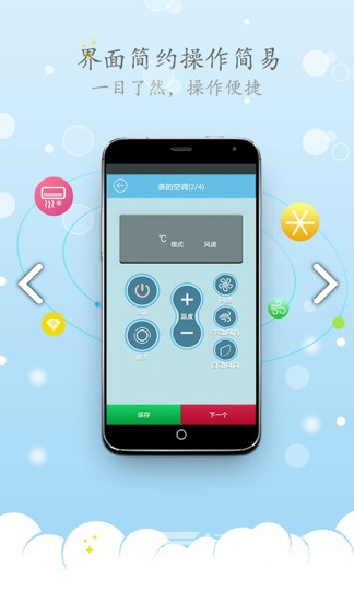 康佳空调遥控器V4.4.7 安卓中文版2