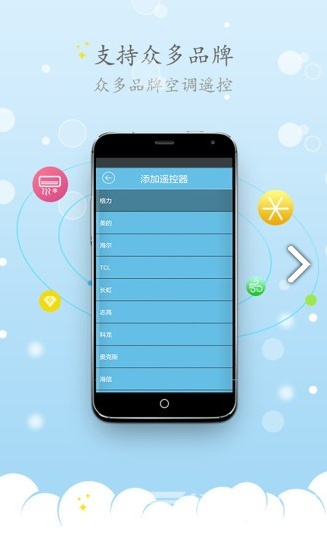 康佳空调遥控器V4.4.7 安卓中文版3