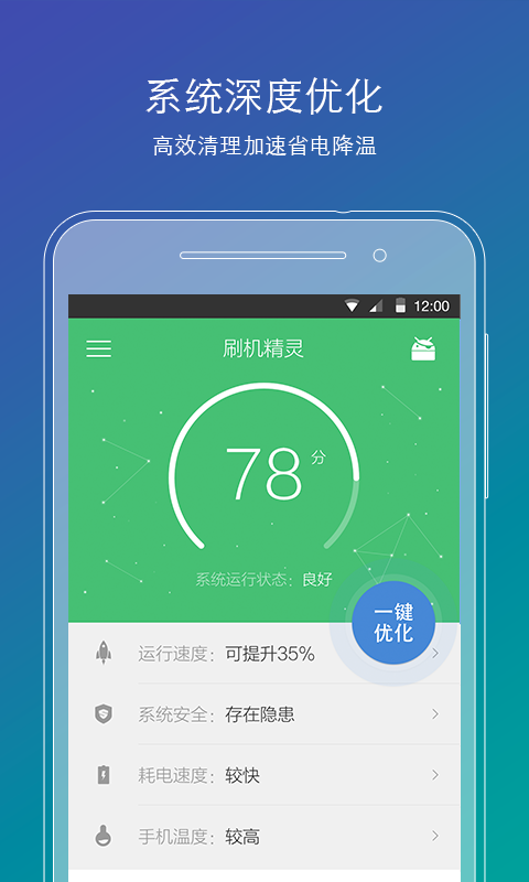 刷机精灵app2