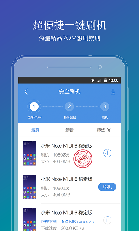 刷机精灵app3