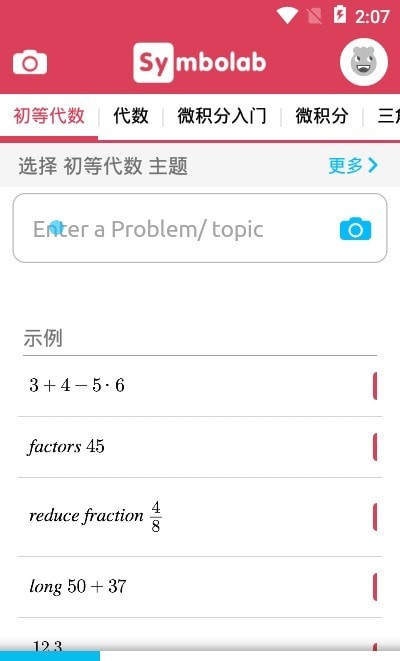 Symbolab中文版1