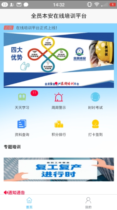 全员本安app