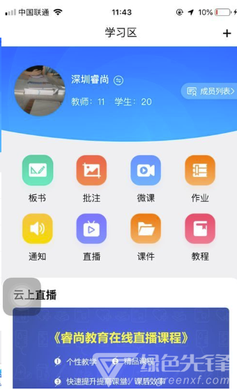 授课通平台(教师授课管理工具)V1.1 安卓手机版0