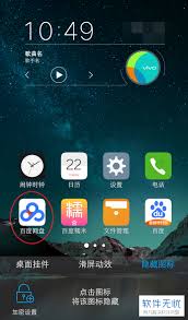 vivo手机软件怎么隐藏图标