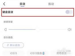 红米键盘声音怎么关