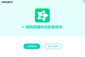 酷狗直播伴侣电脑版怎么下载