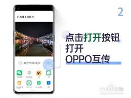 oppo手机相册怎么互传