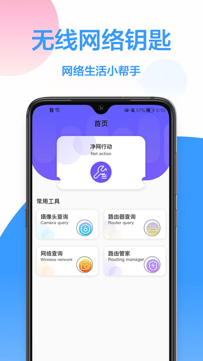 WiFi钥匙王3