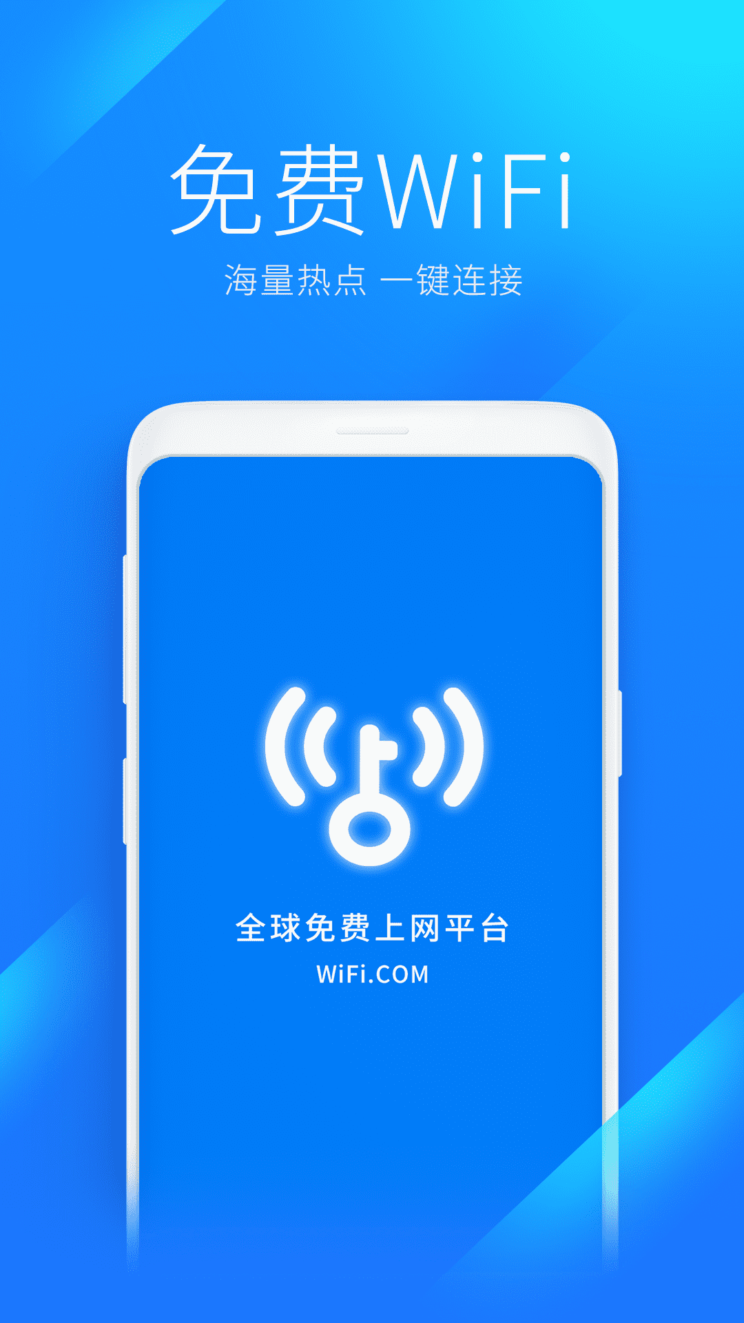 wlan万能钥匙1