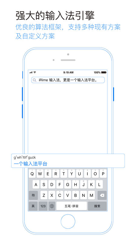 iRime输入法APP1