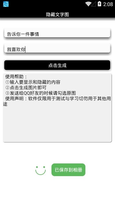 隐藏字生成安卓版1