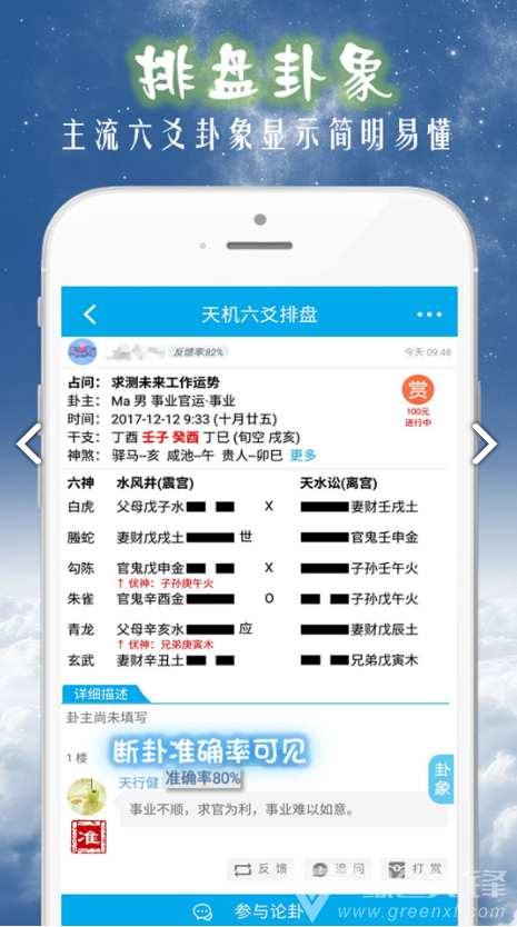 天机六爻排盘(天机六爻排盘赚赏金)V15.4.5 安卓手机版2