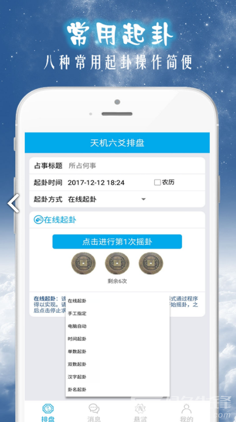 天机六爻排盘(天机六爻排盘赚赏金)V15.4.5 安卓手机版