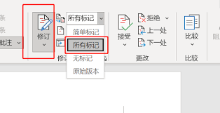 word修订模式怎么取消