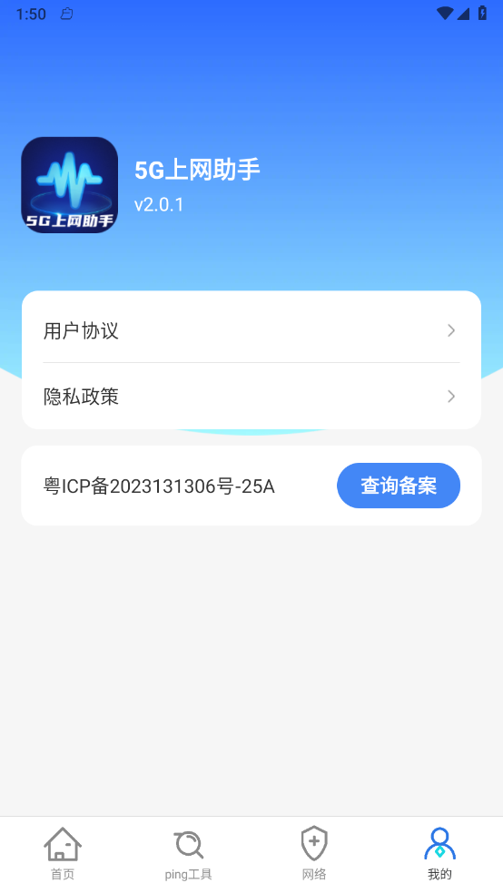 5G上网助手3