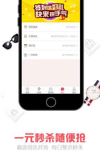 天天特价App3