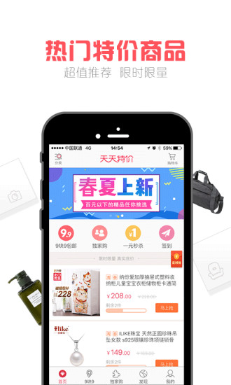 天天特价App4