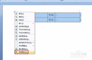 word表格跨页怎么设置在一页内