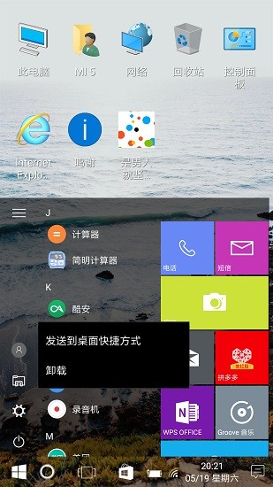 Win10安卓桌面1