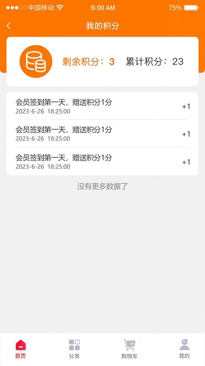 共享社长APP2