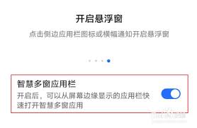 荣耀智慧多窗怎么关闭