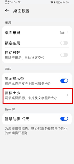 荣耀手机调整图标大小