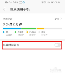 荣耀手机如何删除软件使用时间限制