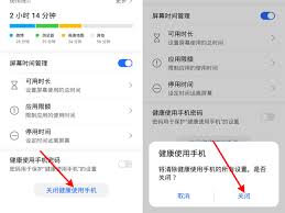 荣耀手机如何删除软件使用时间限制